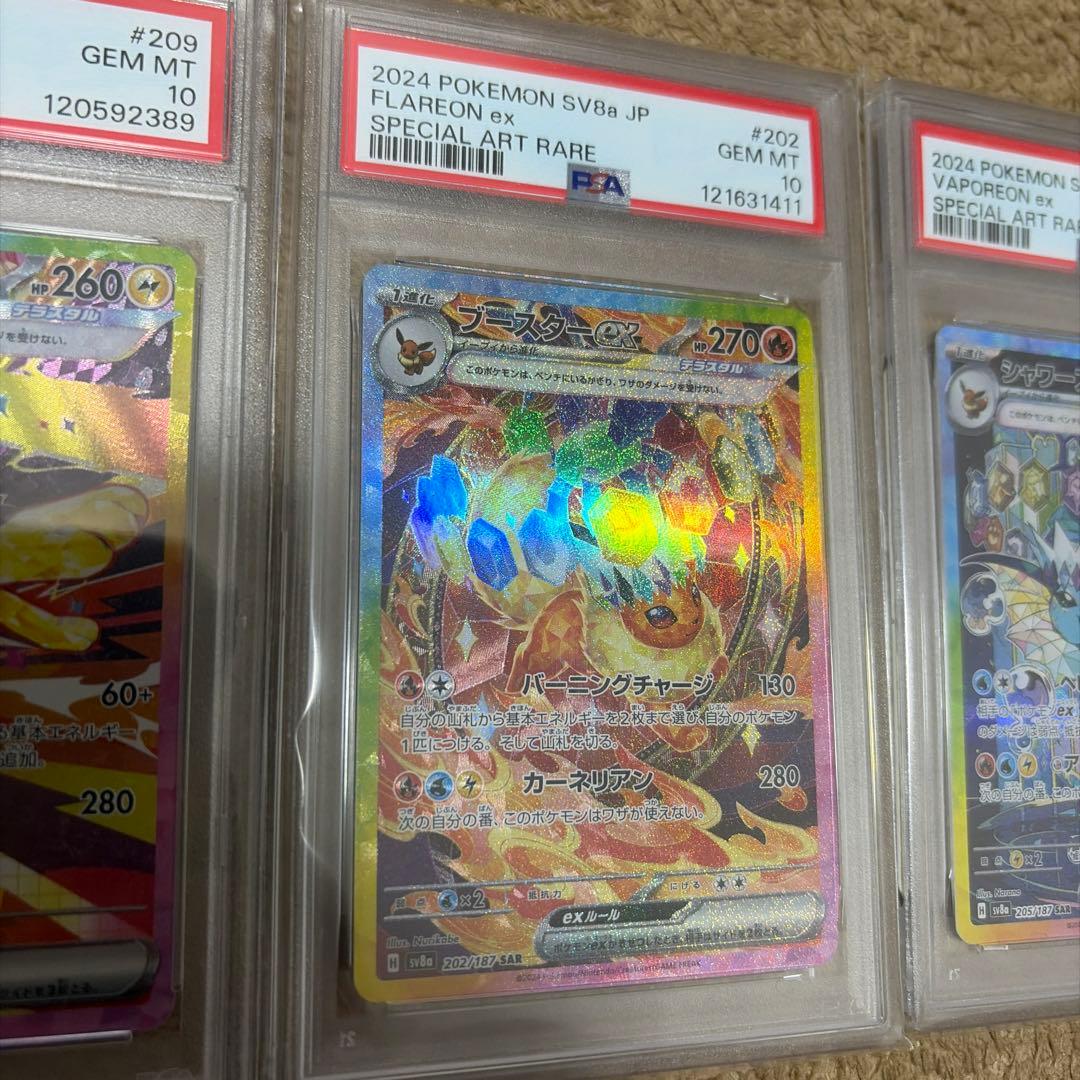 ポケモンカード サンダース　ブースター　シャワーズ　ex PSA10