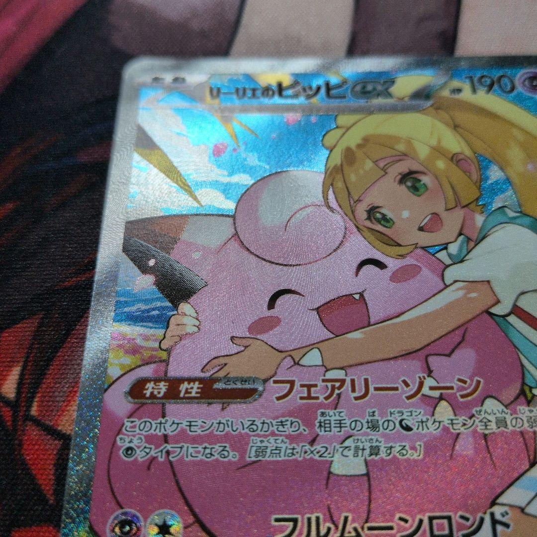 リーリエのピッピ SAR スタートデッキ100