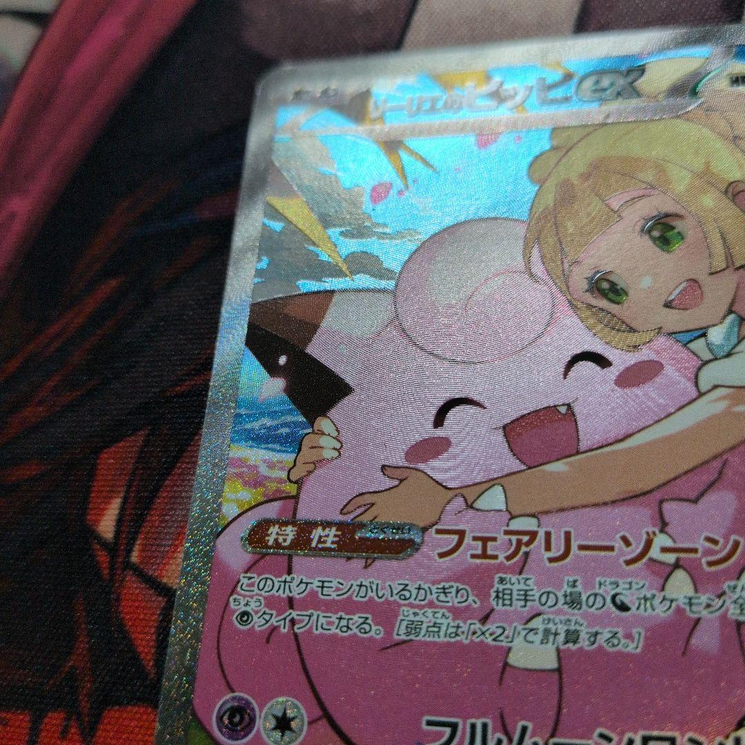 リーリエのピッピ SAR スタートデッキ100