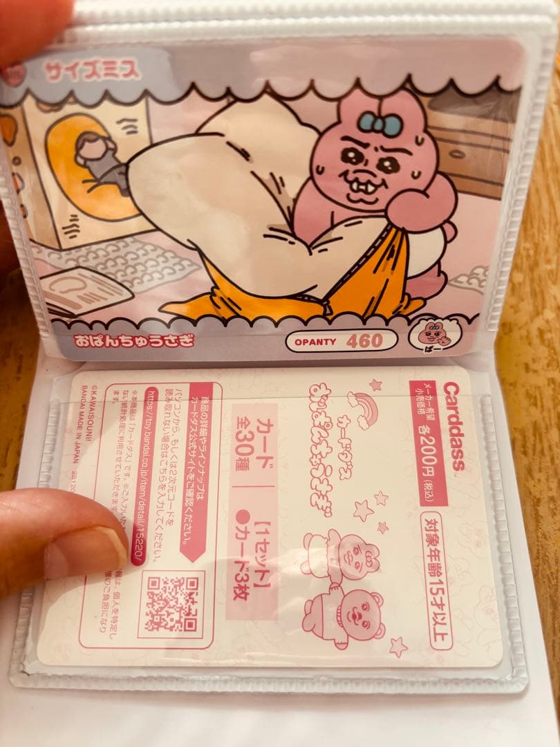 おぱんちゅうさぎ カードダス コンプリート コレクトミニブック付き