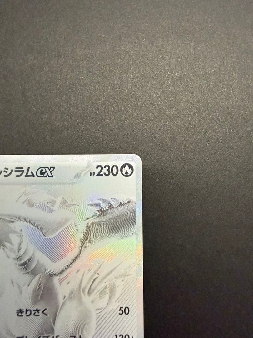 ポケモンカード レシラムex BWR 174/086 SV11W ホワイトフレア