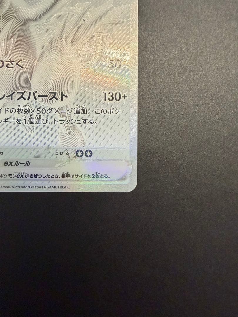 ポケモンカード レシラムex BWR 174/086 SV11W ホワイトフレア