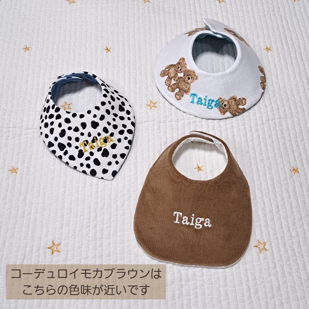 【 セミオーダー】 リバーシブル スタイ よだれかけ 名入れスタイ