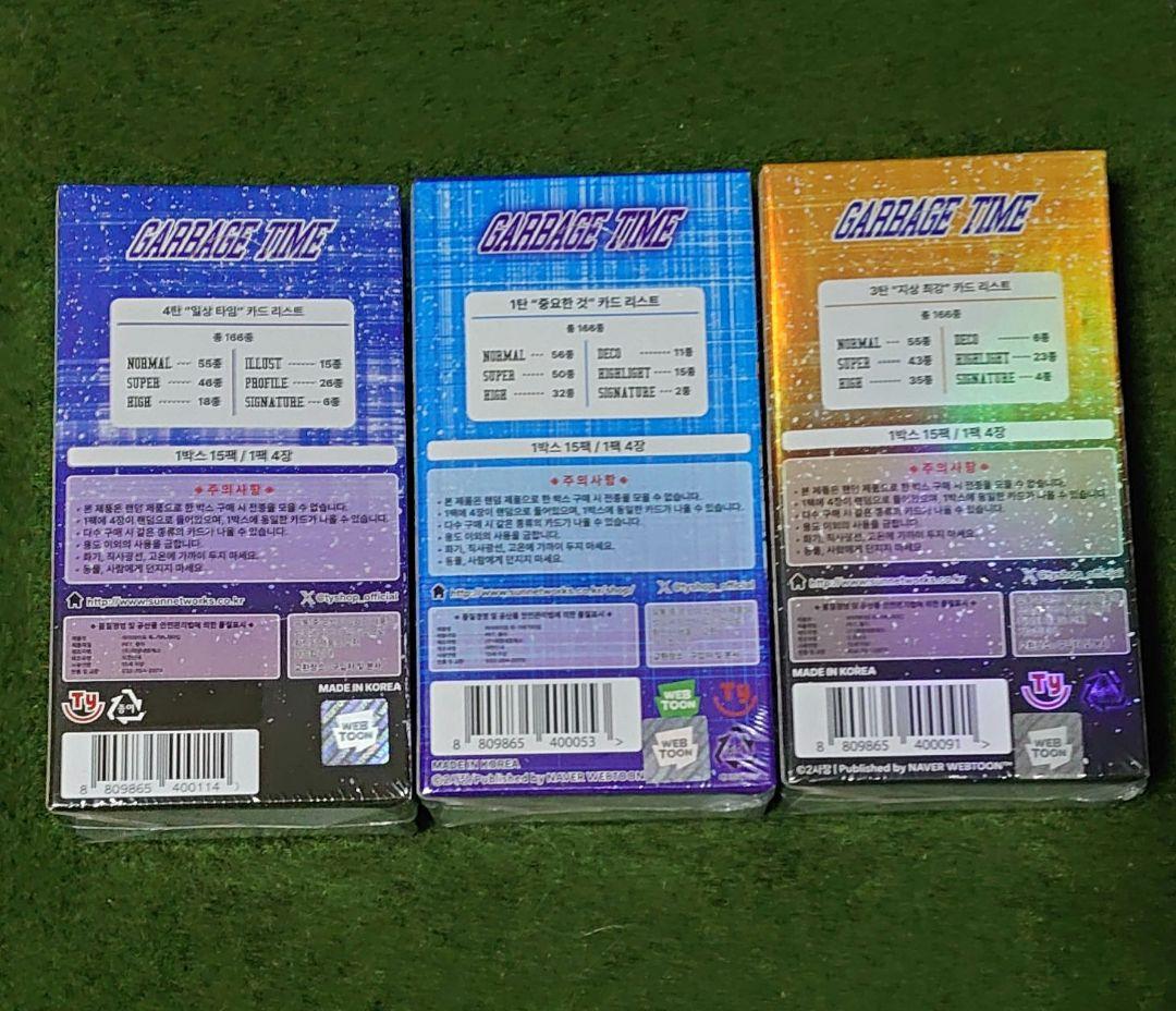 GARBAGE TIME 1.3.4QUARTER　各1BOXセット