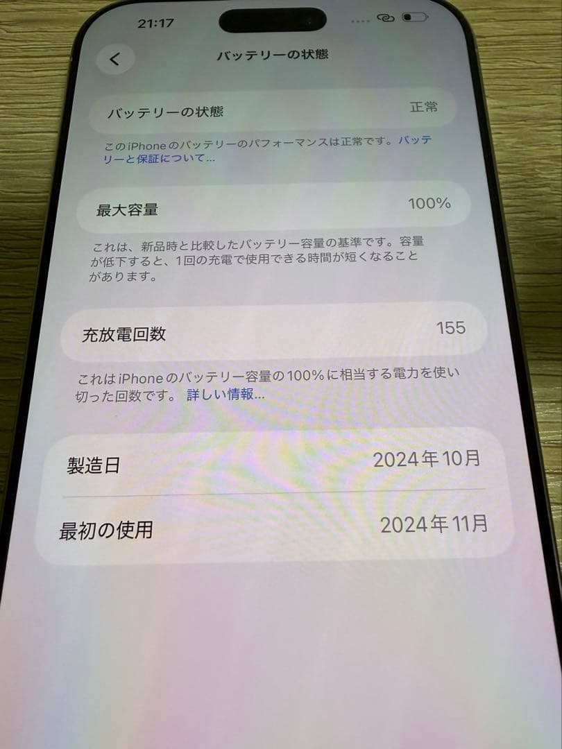 Apple iPhone16Promax ナチュラルチタニウム 256GB