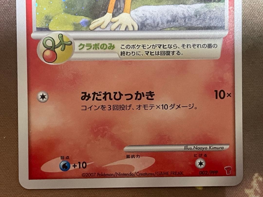 ナエトル ポッチャマ ヒコザル プレイヤーズ プロモ ポケモンカード