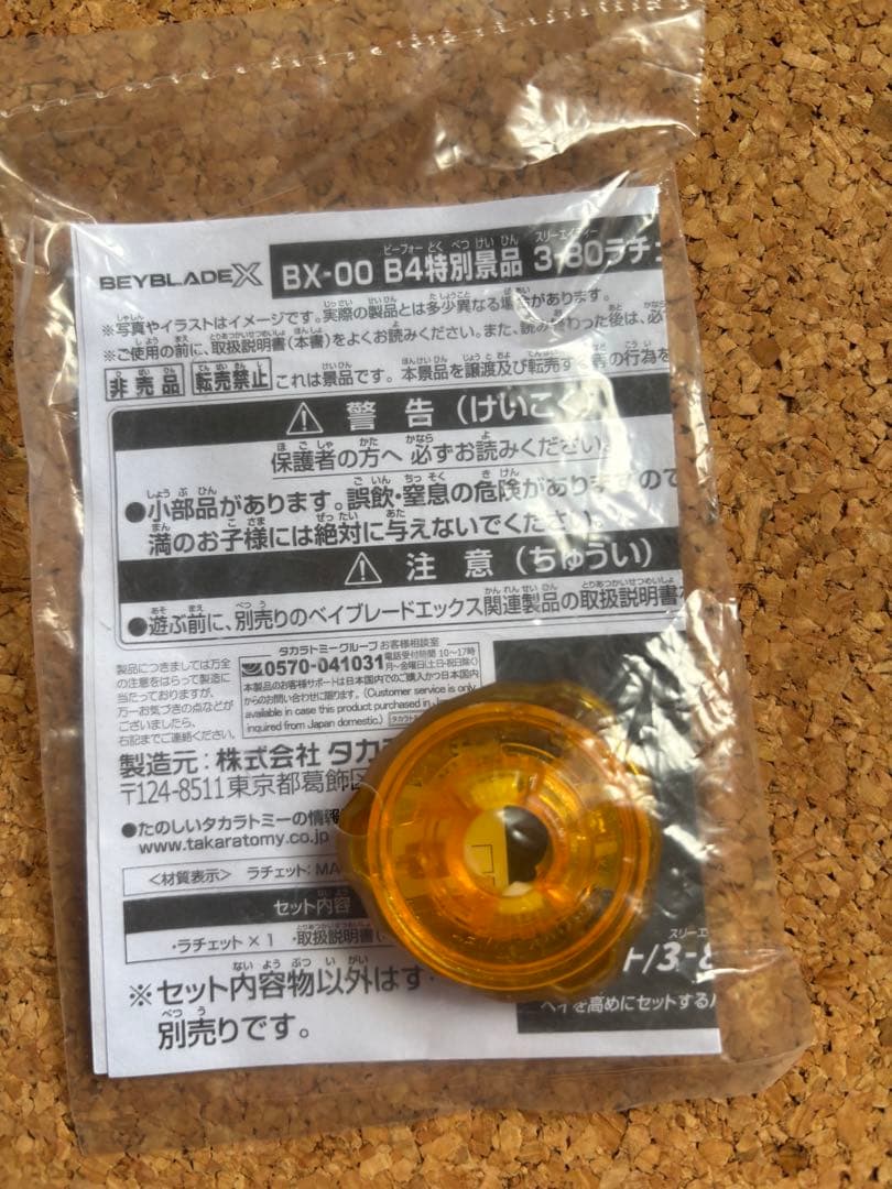 ベイブレードX引退品　限定品・非売品まとめ売り