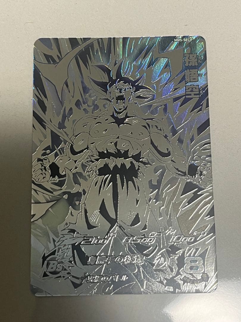SDBH MM5-SECP 孫悟空 パラレル 未使用品