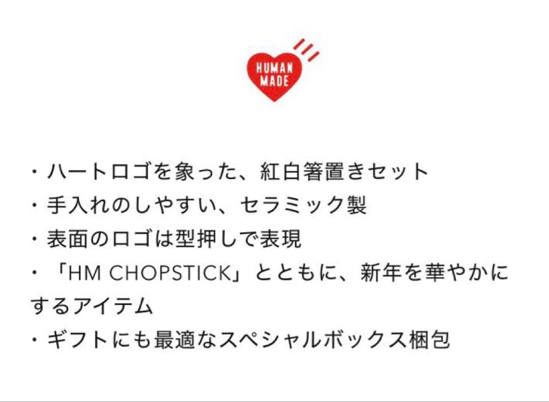 ヒューマンメイド HEART CHOPSTICK REST SET(2P) 新品