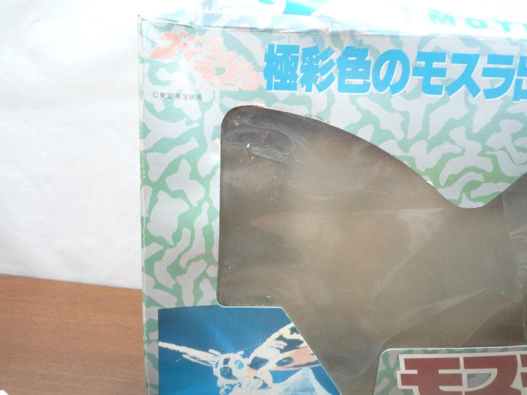 モスラ1992 ソフビフィギュア　　東宝映画「ゴジラvsモスラ」