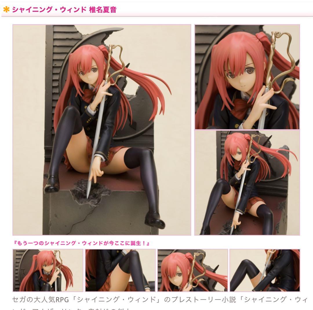 【初版】シャイニング・ウィンド 椎名夏音 制服 Tony