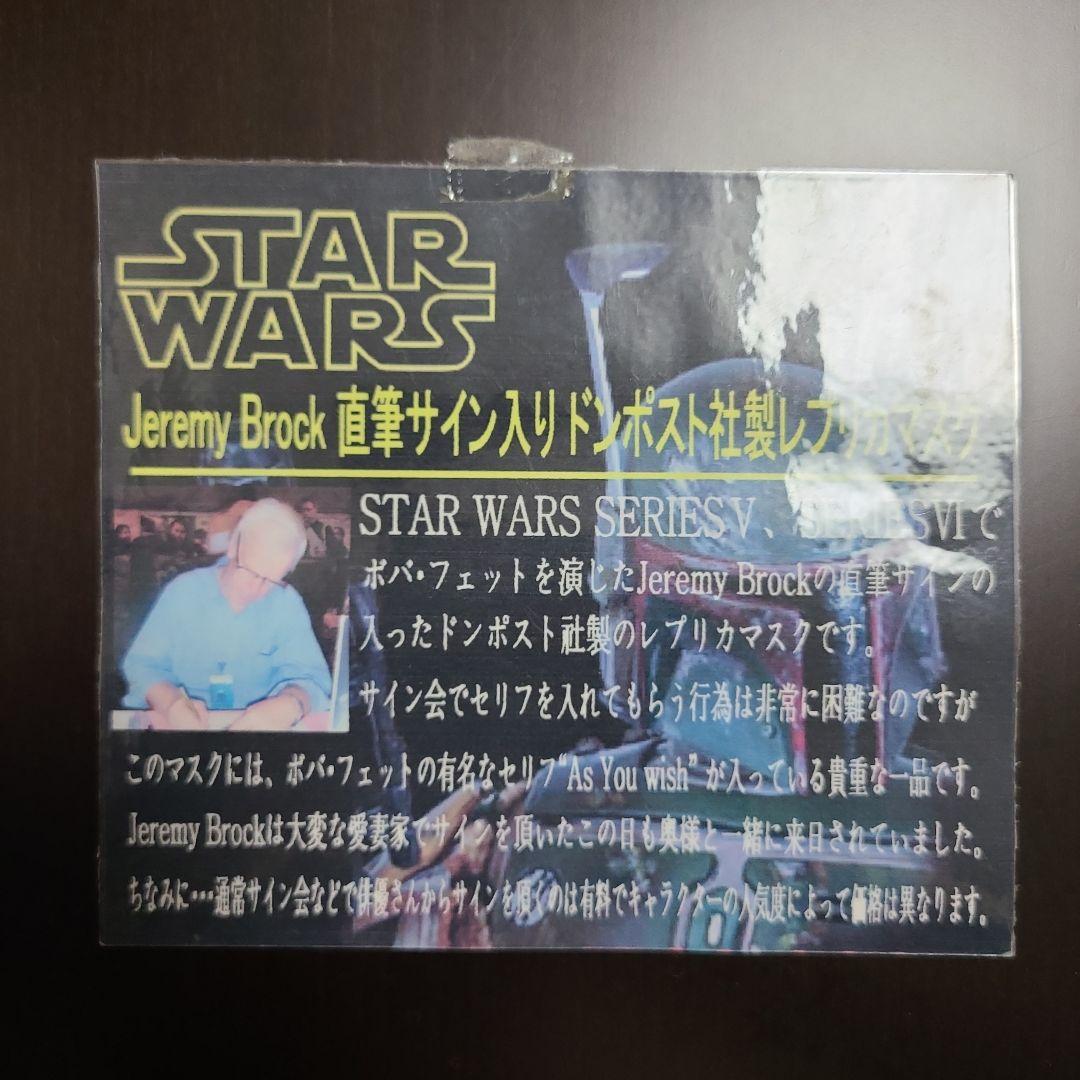 【値下げ不可】サイン入り ボバフェット ヘルメット