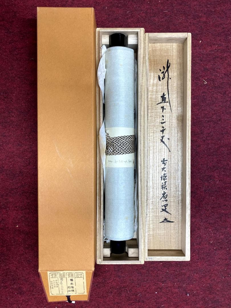 福本積應『瀧直下三千丈』一行書 茶道具 大徳寺派 宝林寺 臨済宗 掛軸