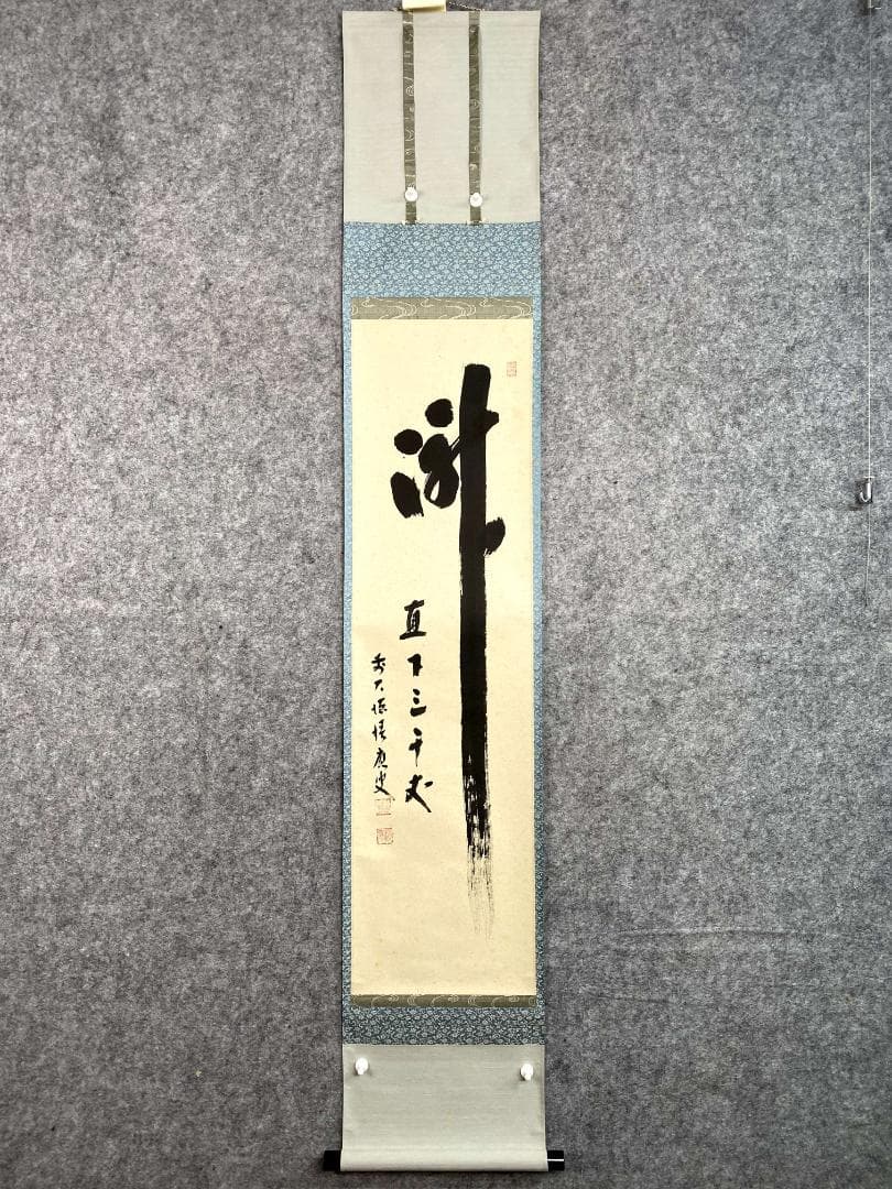 福本積應『瀧直下三千丈』一行書 茶道具 大徳寺派 宝林寺 臨済宗 掛軸