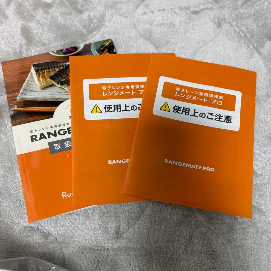【新品未使用】RANGEMATE PRO レンジメートプロ
