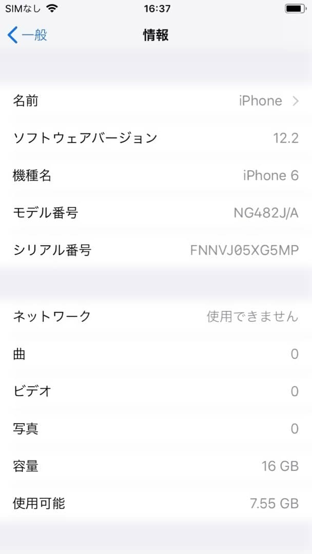 iphone6 16GB バッテリー98%