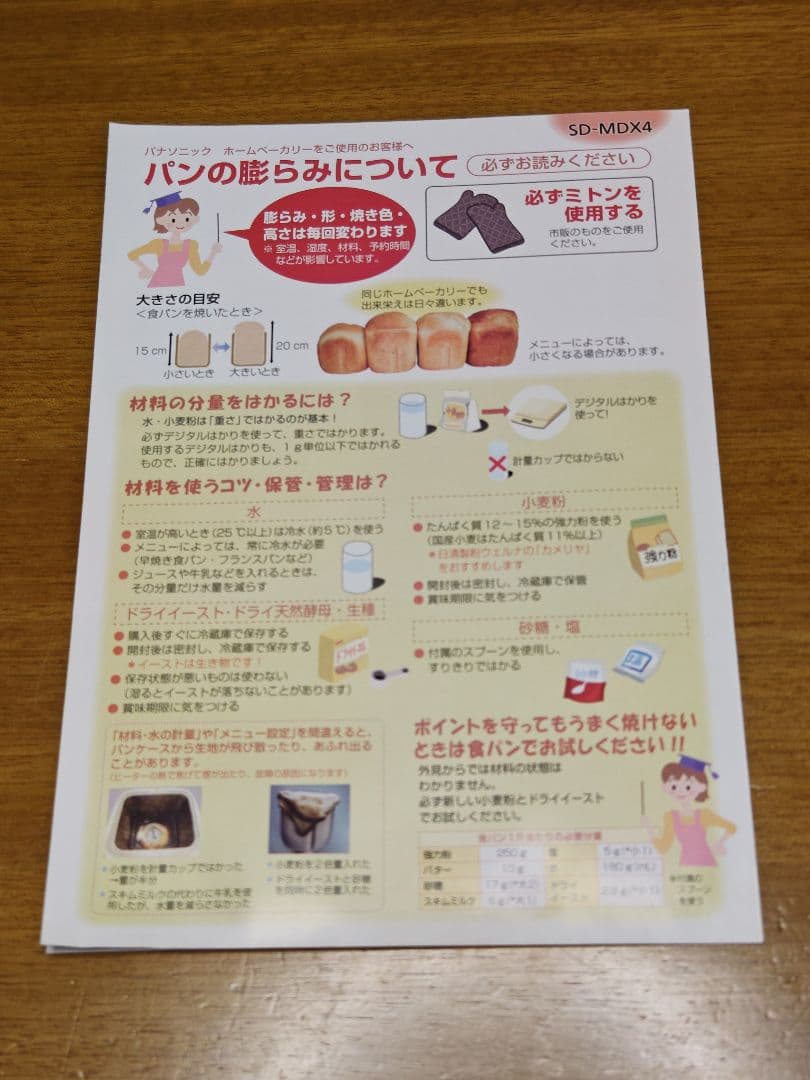 パナソニック　ホームベーカリー　SD-MDX4-K