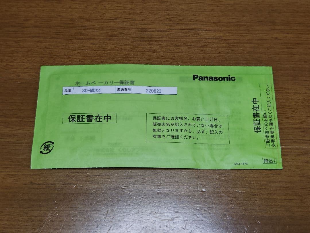 パナソニック　ホームベーカリー　SD-MDX4-K