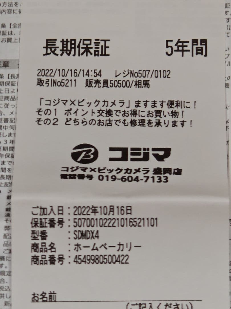 パナソニック　ホームベーカリー　SD-MDX4-K