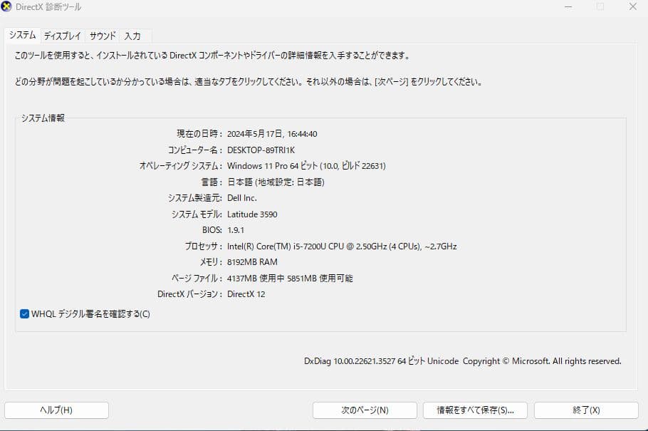 Dell Latitude 3590 | Core i5第7世代| 128 GB