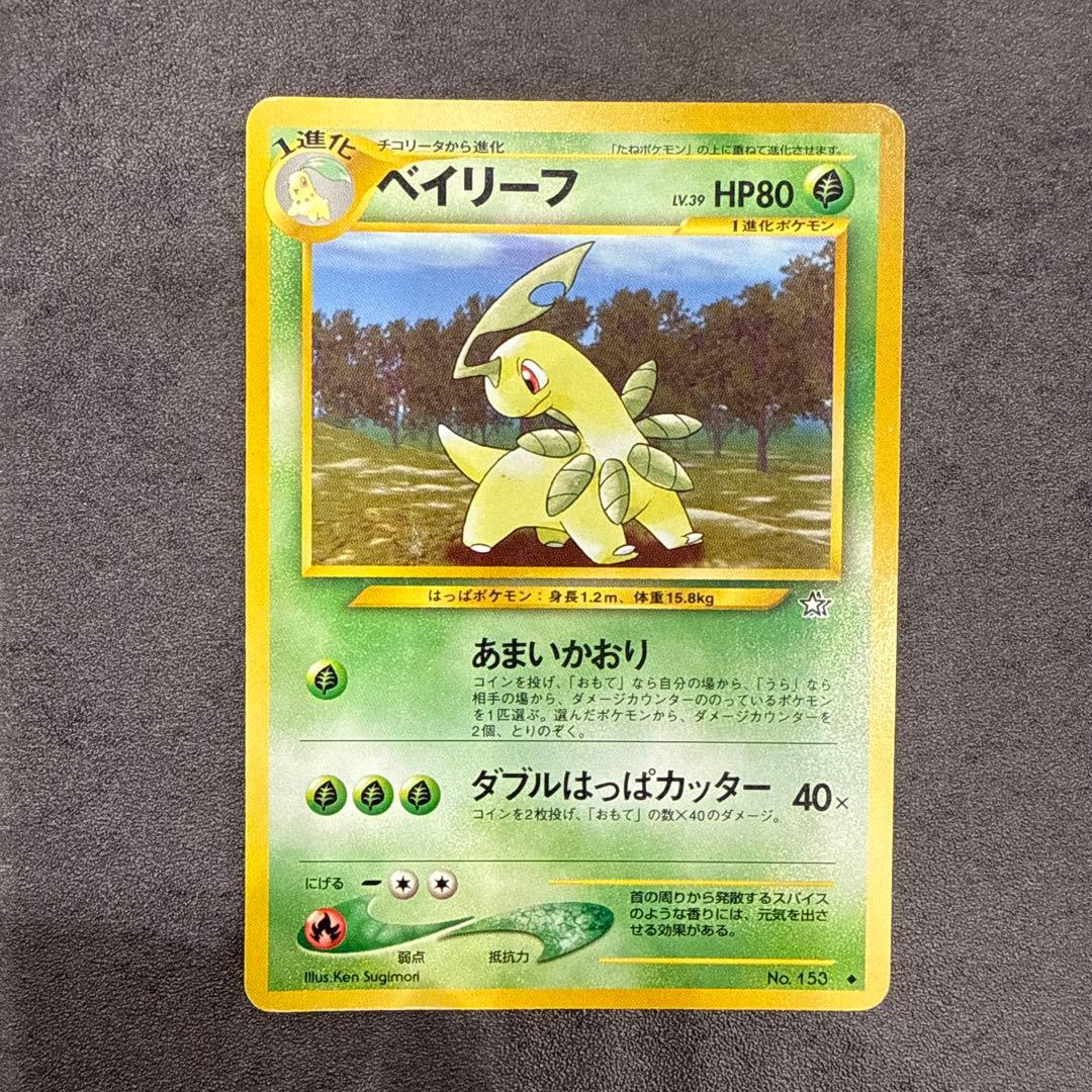 ポケモンカード チコリータ ベイリーフ メガニウム