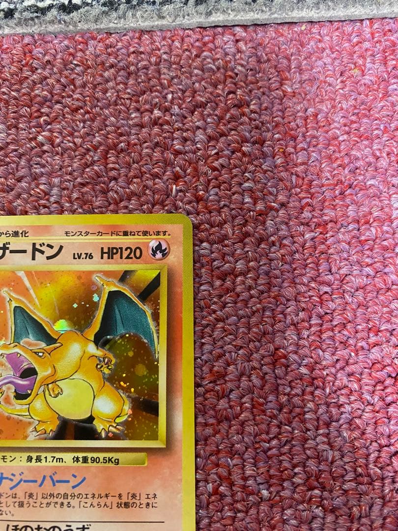 ポケモンカード旧裏　リザードン(かえん)