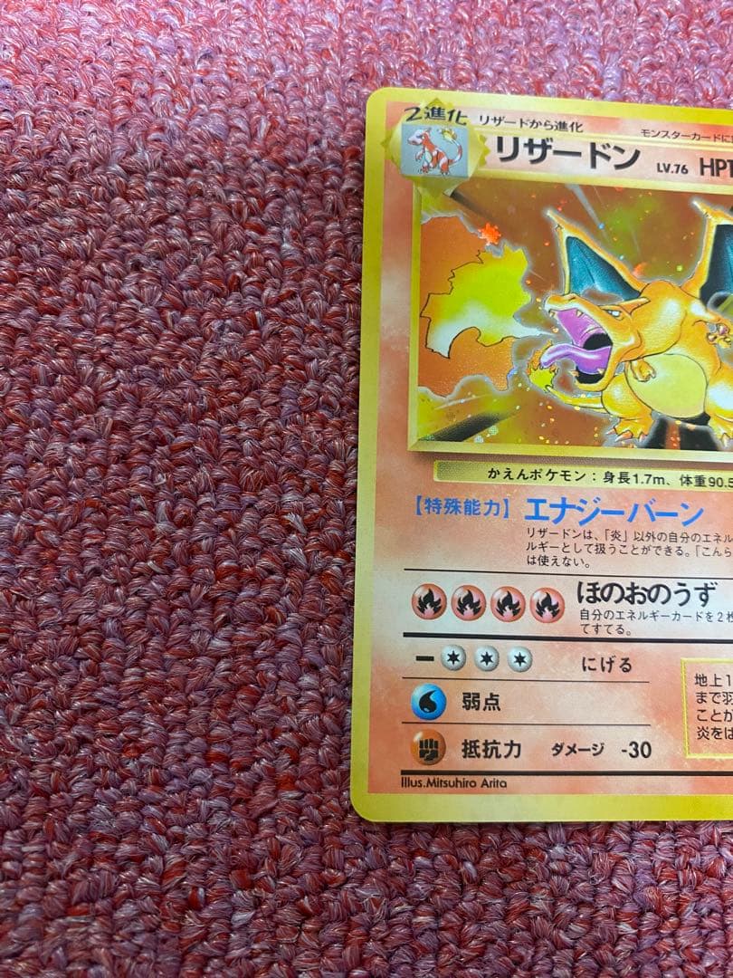 ポケモンカード旧裏　リザードン(かえん)