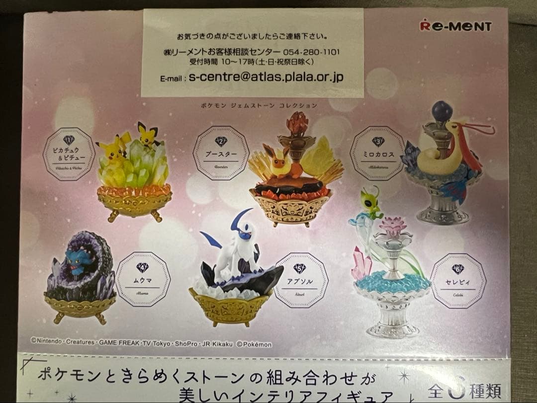 ポケモン ジェムストーンコレクション　全6種セット