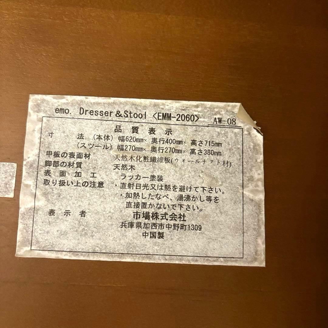 emo エモ ドレッサー 鏡台 スツール 丸椅子 化粧台 コンパクト　天然木