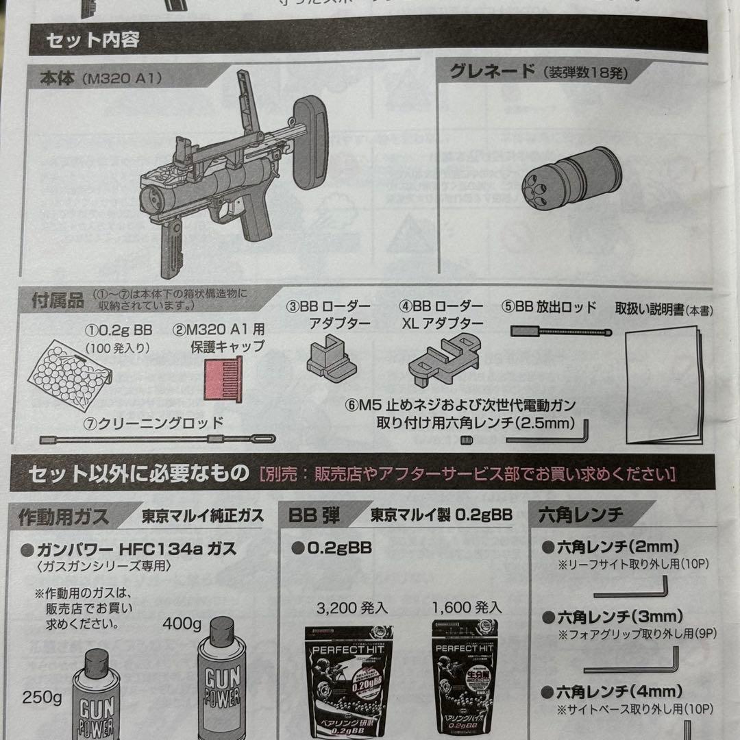 東京マルイ M320A1 ガスグレネードランチャー　※欠品あり