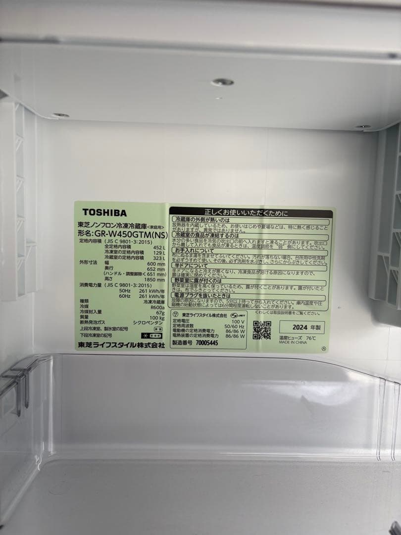 【美品】TOSHIBA 冷蔵庫　ベジータ　GR-W450GTM 452L