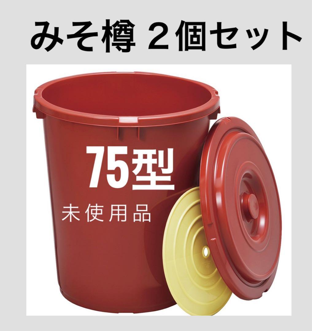 【未使用品】トンボ　みそ樽　漬物樽　　75型　本体　蓋付き　日本製【2個セット】