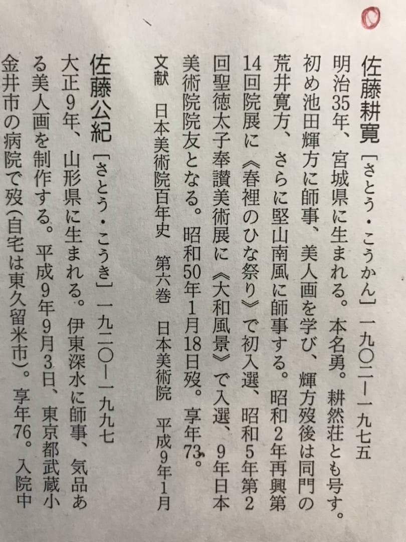 真作/佐藤耕寛/山水図/水墨山水図/横物/掛軸/名家伝来/AE-112