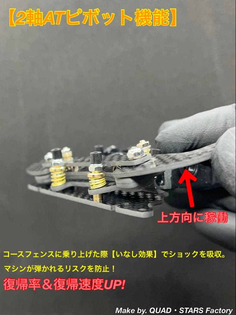 【ミニ四駆・MA用】2軸ATピボット＋1軸リヤアンカー　ブラック／フルカーボン