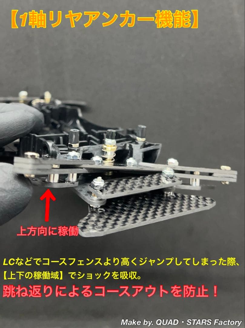 【ミニ四駆・MA用】2軸ATピボット＋1軸リヤアンカー　ブラック／フルカーボン