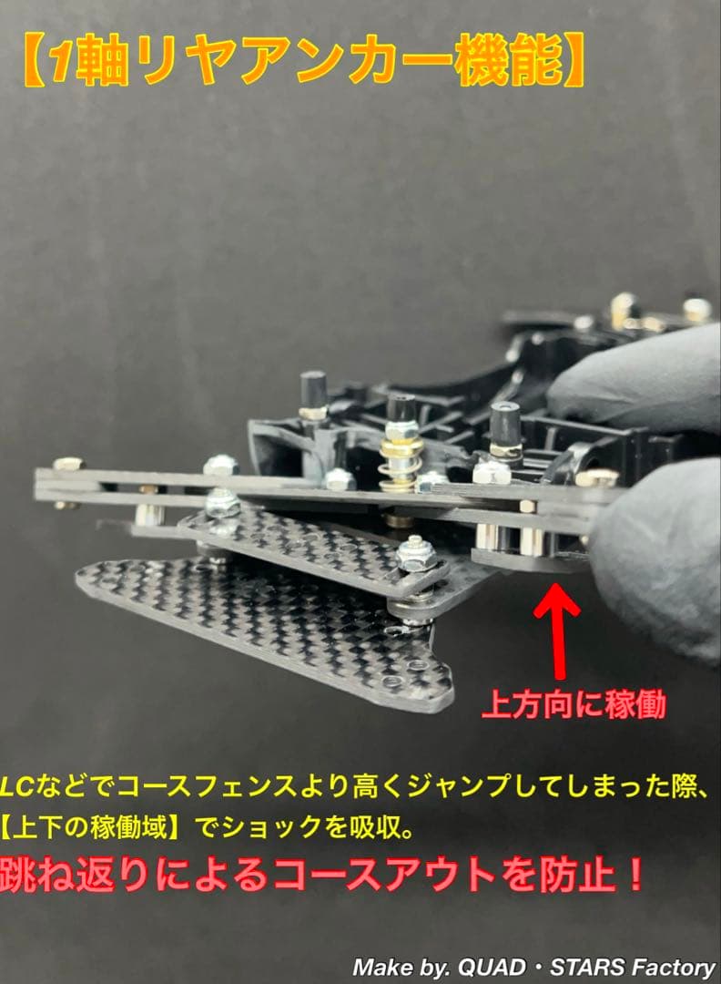 【ミニ四駆・MA用】2軸ATピボット＋1軸リヤアンカー　ブラック／フルカーボン