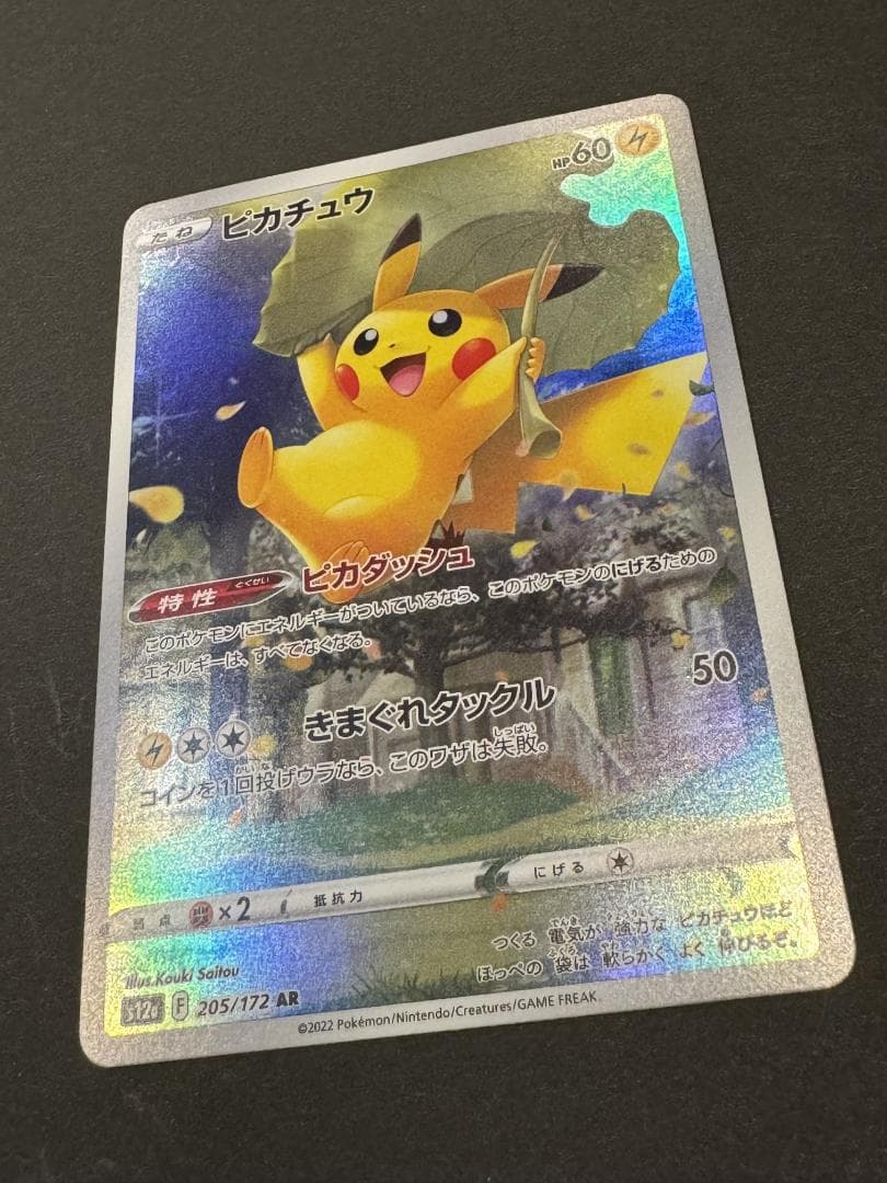 ポケモンカード VSTARユニバース AR 9枚セット ピカチュウ ポケカ