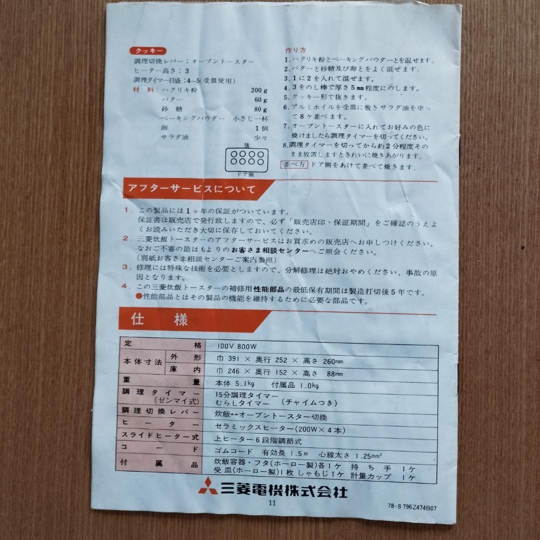 三菱 炊飯トースター BO-700