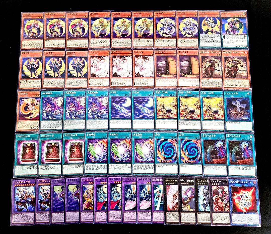 遊戯王 【本格構築‼️】月光 構築済みデッキ‼️ ムーンライト 大会 月光デッキ