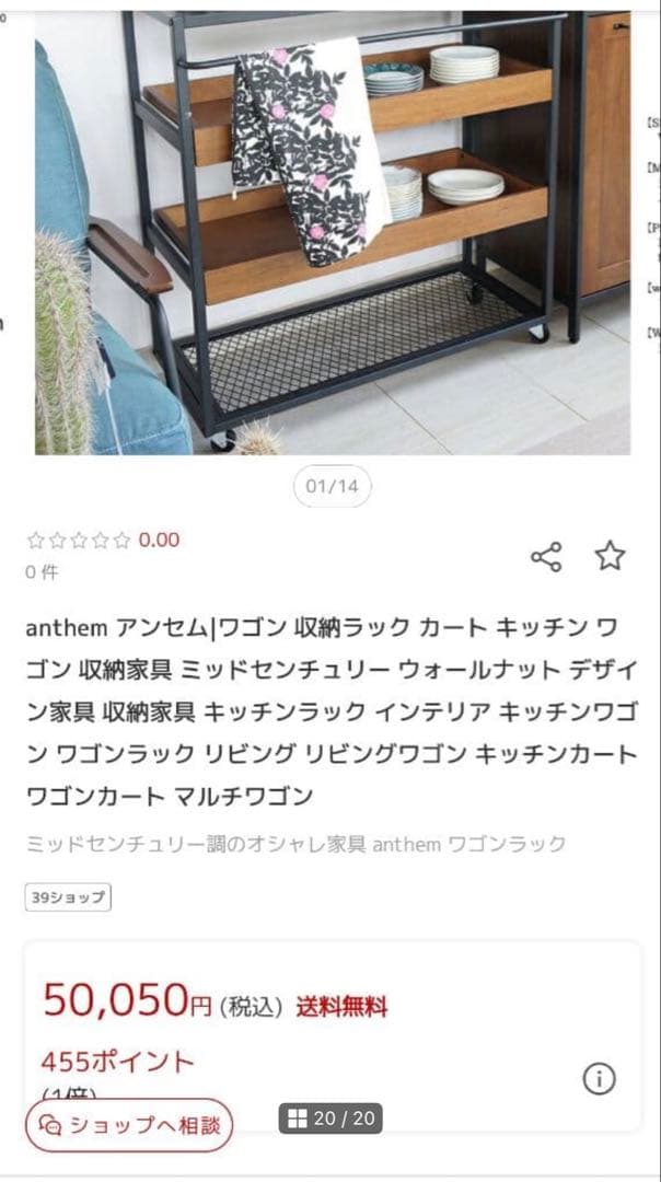 （最終値下げ）ANTHEM Wagon Rack 木製ラック オープンシェルフ