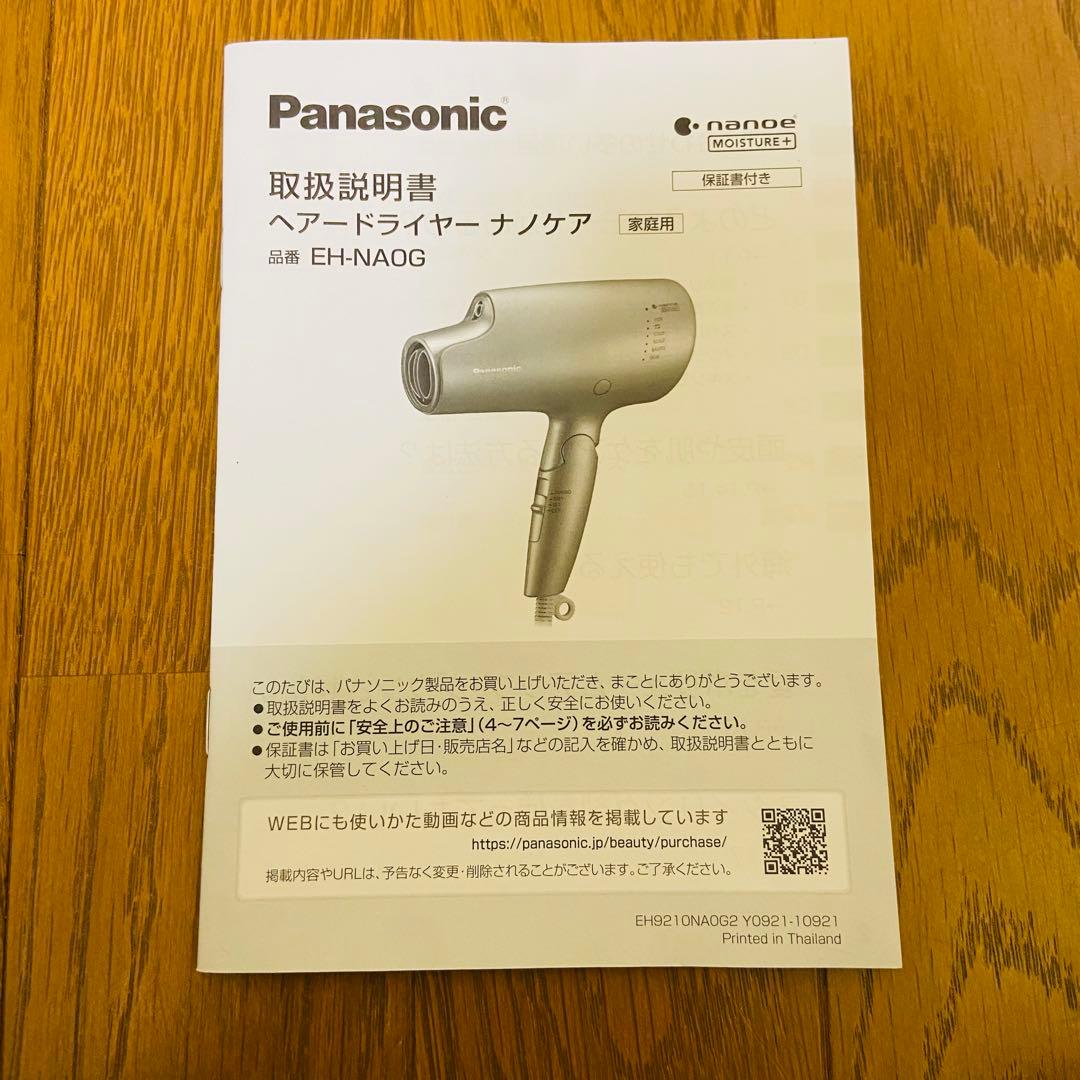 パナソニック ナノケア ドライヤー EH-NA0G 2022年製