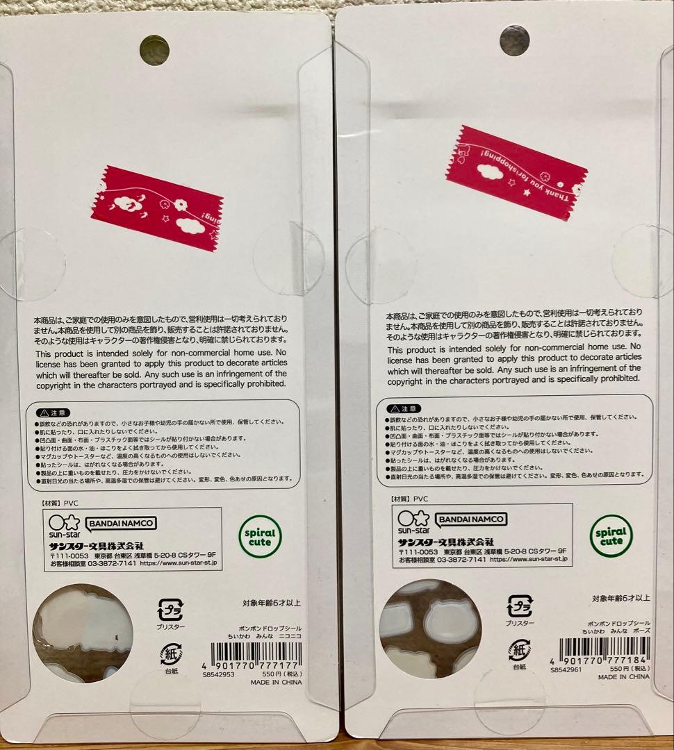 正規品　ちいかわ第一弾　ボンボンドロップシール　コンプリート　セット　まとめ売り