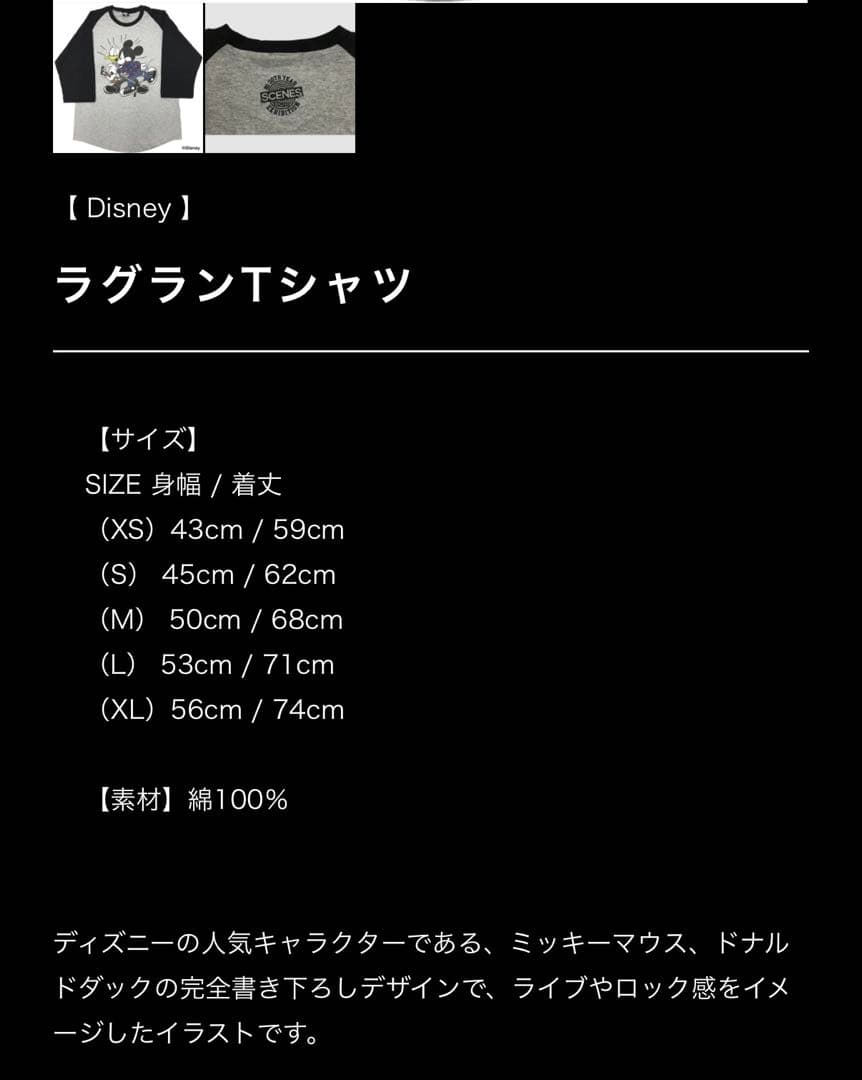 B’z × Disney ディズニー “SCENES” ラグランTシャツ M
