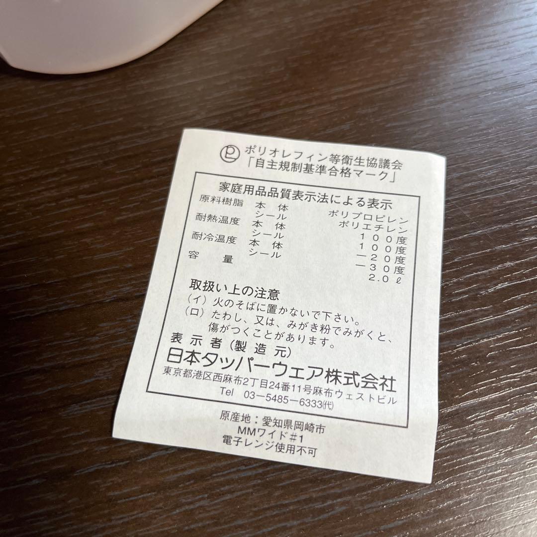 新品未使用 Tupperware タッパーウェア MMワイド 2個セット