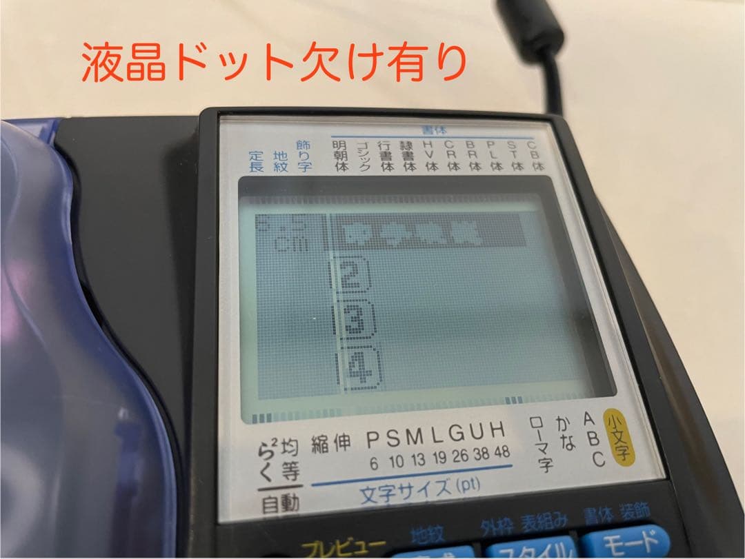 キングジム TEPRA PRO テプラプロ SR510(液晶ドット欠け有り)