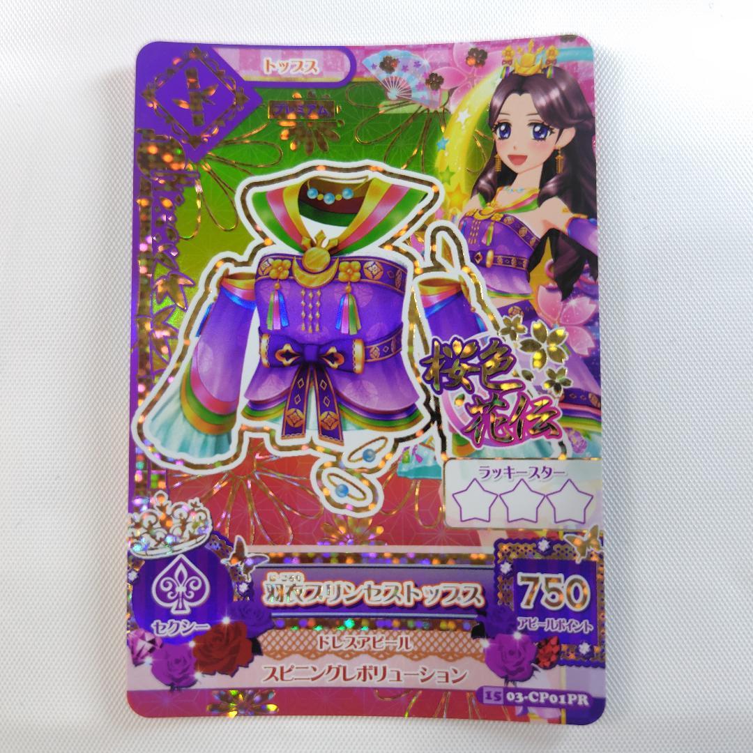 アイカツカード 藤原みやび 羽衣プリンセスコーデ 4枚セット