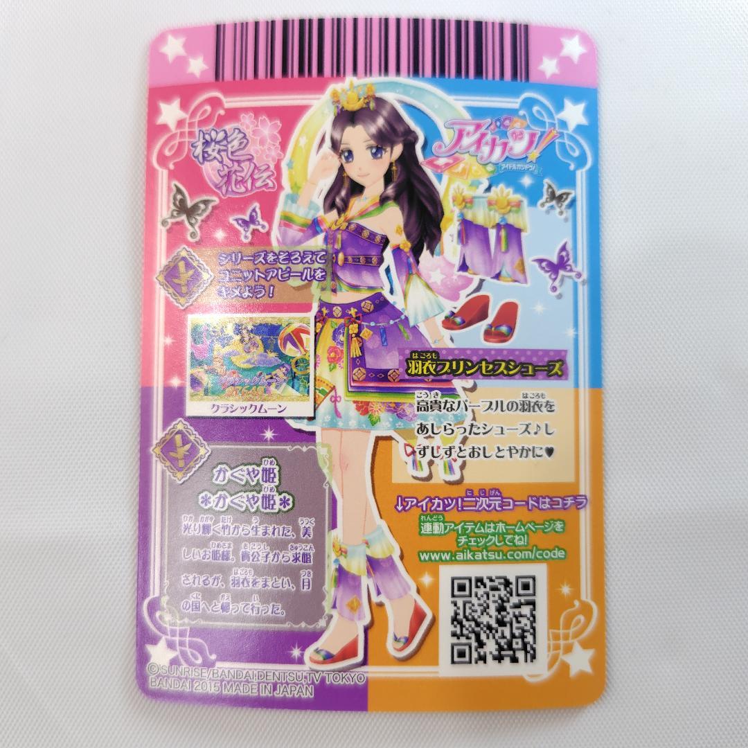 アイカツカード 藤原みやび 羽衣プリンセスコーデ 4枚セット