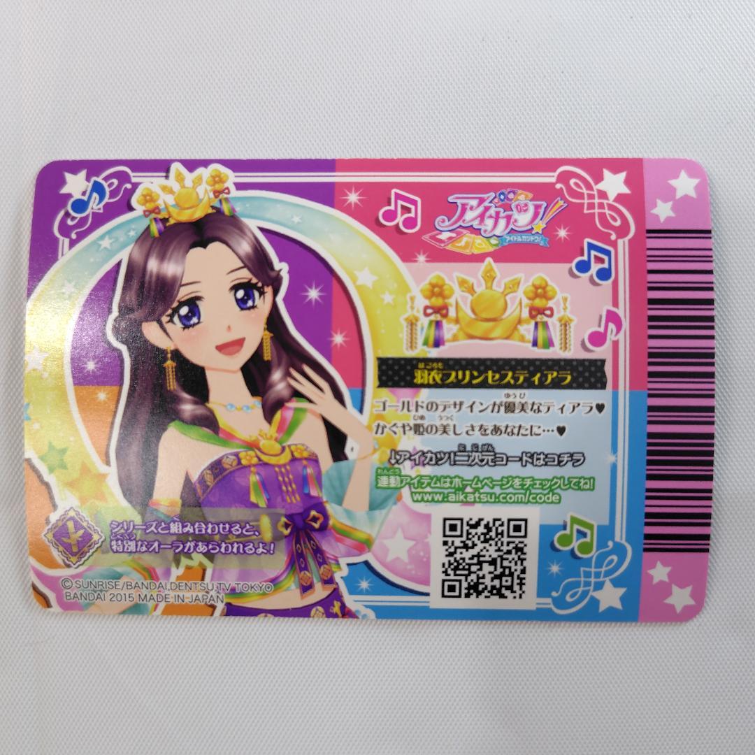 アイカツカード 藤原みやび 羽衣プリンセスコーデ 4枚セット