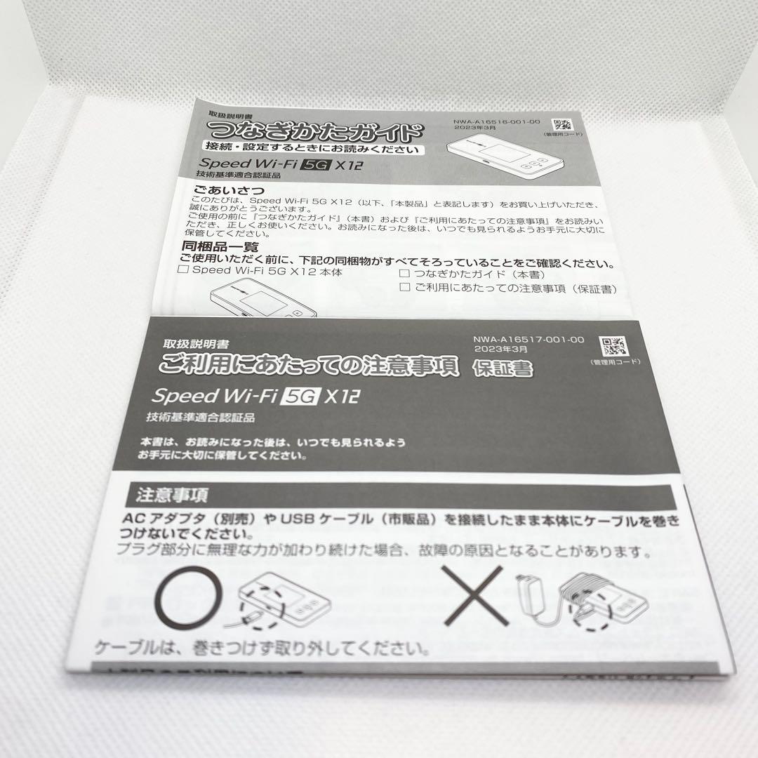 【美品】Speed Wi-Fi 5G X12 シャドーブラック　NEC