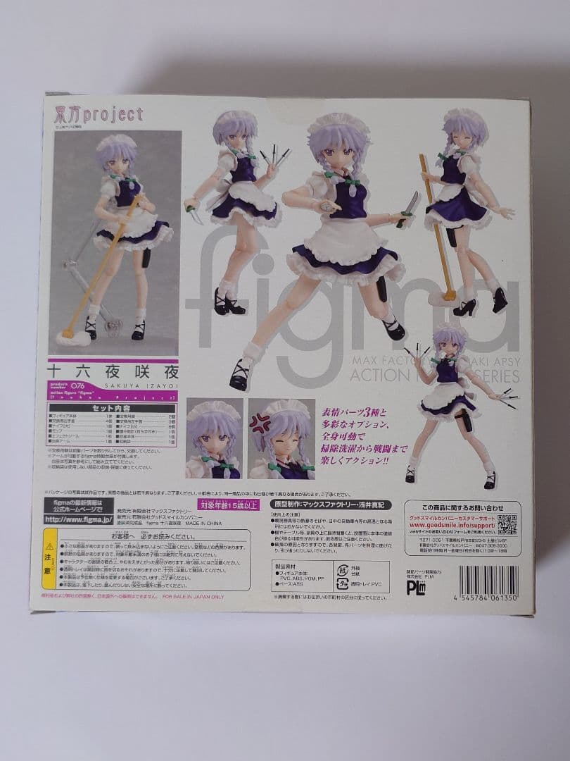 【未開封】figma 十六夜咲夜